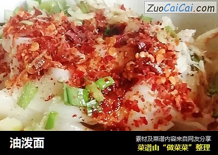 油泼面