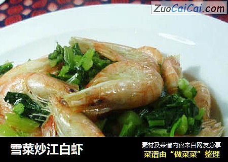 雪菜炒江白虾