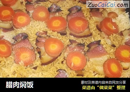 腊肉焖饭