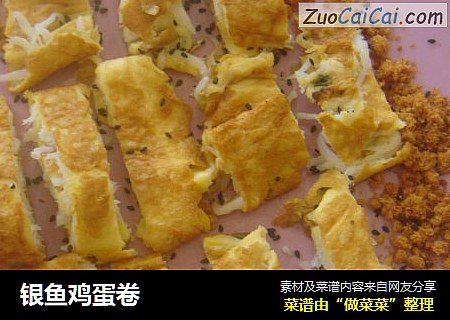 银鱼鸡蛋卷