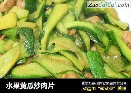 水果黄瓜炒肉片