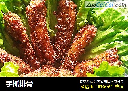 手抓排骨