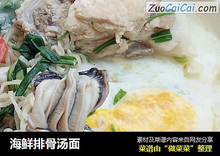 海鲜排骨汤面