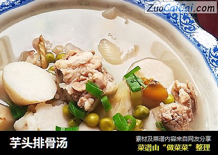 芋头排骨汤