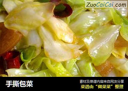 手撕包菜