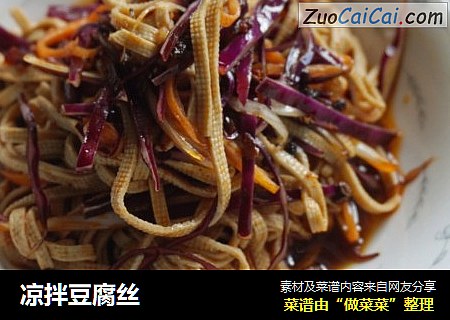 凉拌豆腐丝