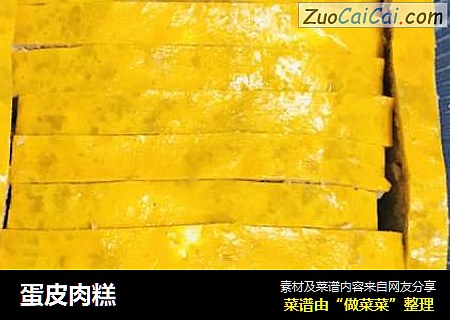 蛋皮肉糕