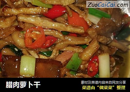 腊肉萝卜干