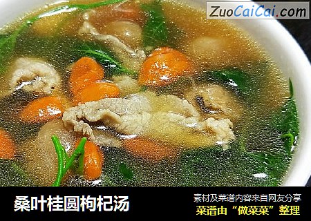 桑叶桂圆枸杞汤