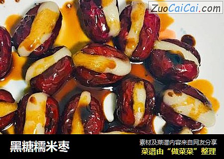 黑糖糯米枣