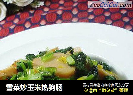 雪菜炒玉米热狗肠