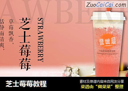 芝士莓莓教程
