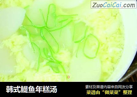 韩式鳀鱼年糕汤