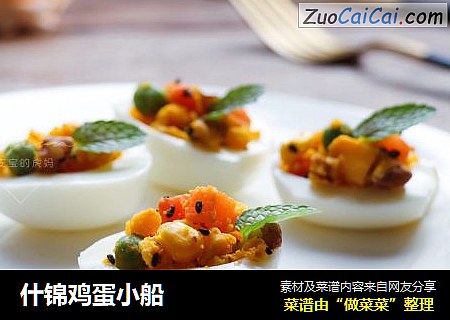 什锦鸡蛋小船