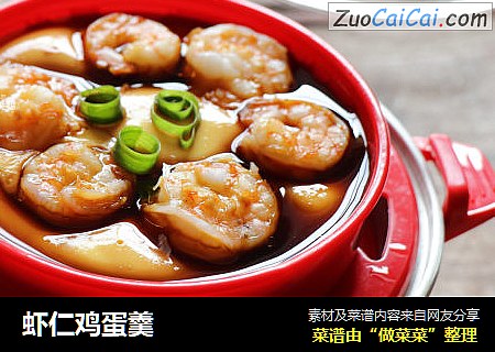 虾仁鸡蛋羹