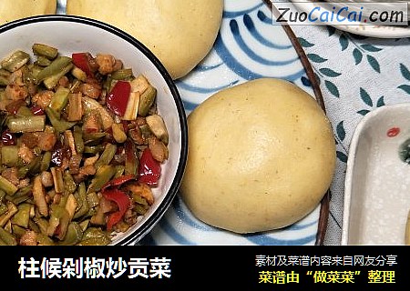 柱候剁椒炒贡菜