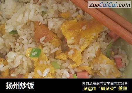 扬州炒饭