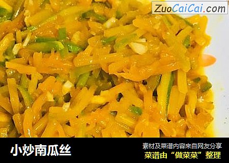 小炒南瓜丝