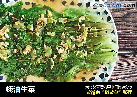 蚝油生菜