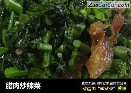 腊肉炒辣菜