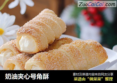 奶油夹心号角酥