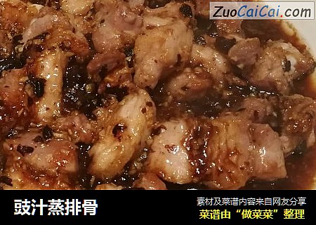 豉汁蒸排骨