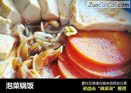 泡菜锅饭