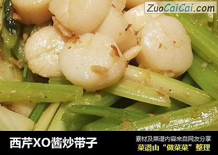 西芹XO酱炒带子