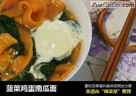 菠菜鸡蛋南瓜面