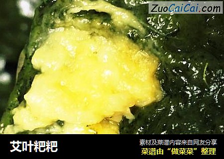 艾叶粑粑