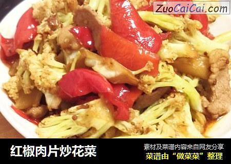 红椒肉片炒花菜