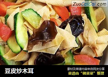 豆皮炒木耳