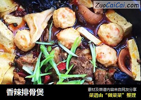 香辣排骨煲