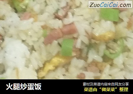 火腿炒蛋饭