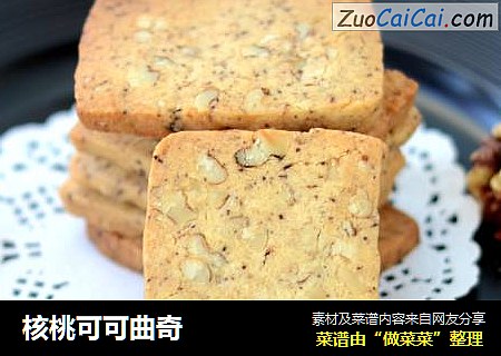 核桃可可曲奇