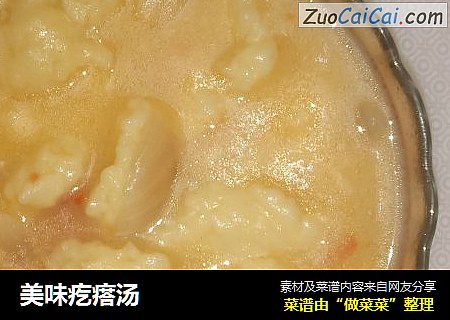 美味疙瘩汤