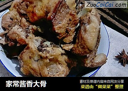 家常酱香大骨