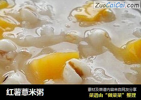 红薯薏米粥