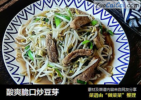 酸爽脆口炒豆芽