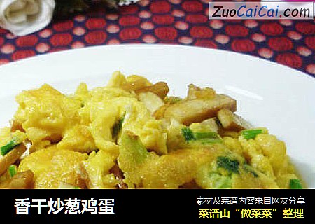 香干炒葱鸡蛋