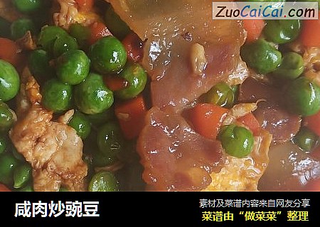咸肉炒豌豆