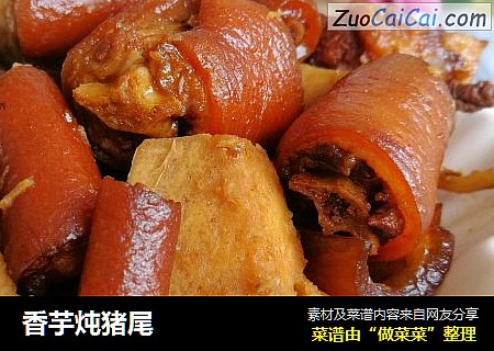 香芋炖猪尾