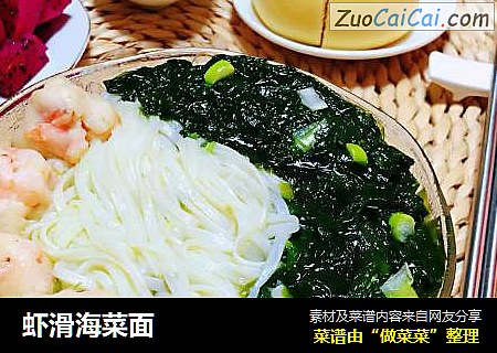 虾滑海菜面