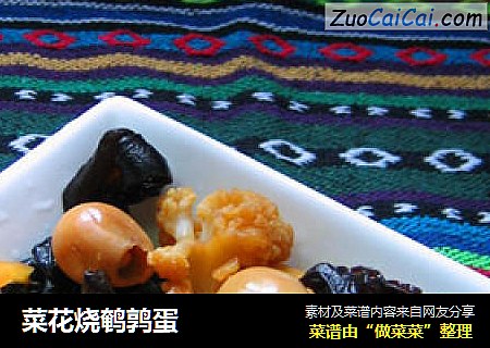 菜花烧鹌鹑蛋