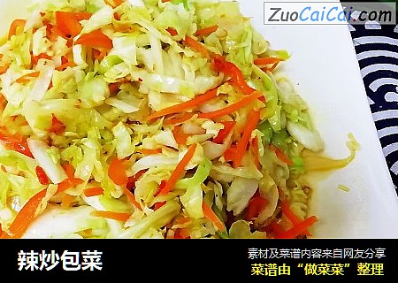 辣炒包菜