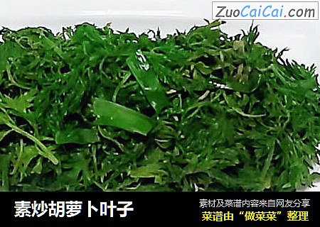 素炒胡萝卜叶子