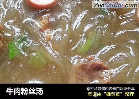 牛肉粉丝汤