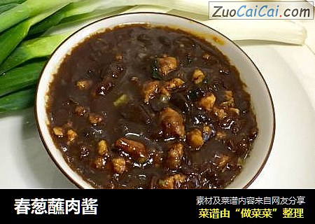 春葱蘸肉酱