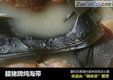 腊猪蹄炖海带