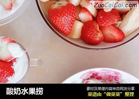 酸奶水果捞